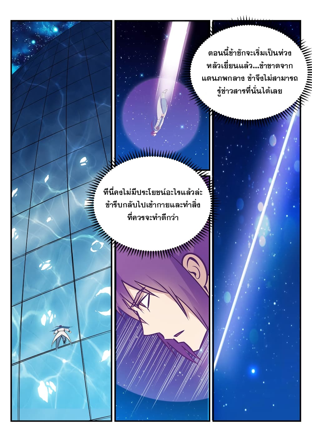 Bailian Chengshen page 9