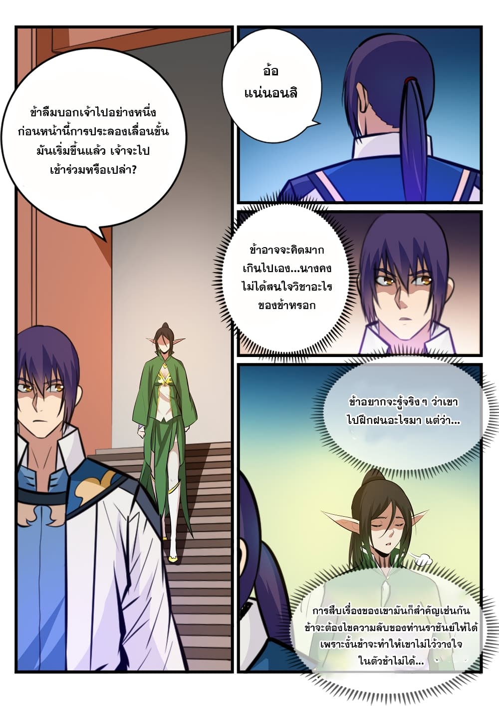 Bailian Chengshen page 2
