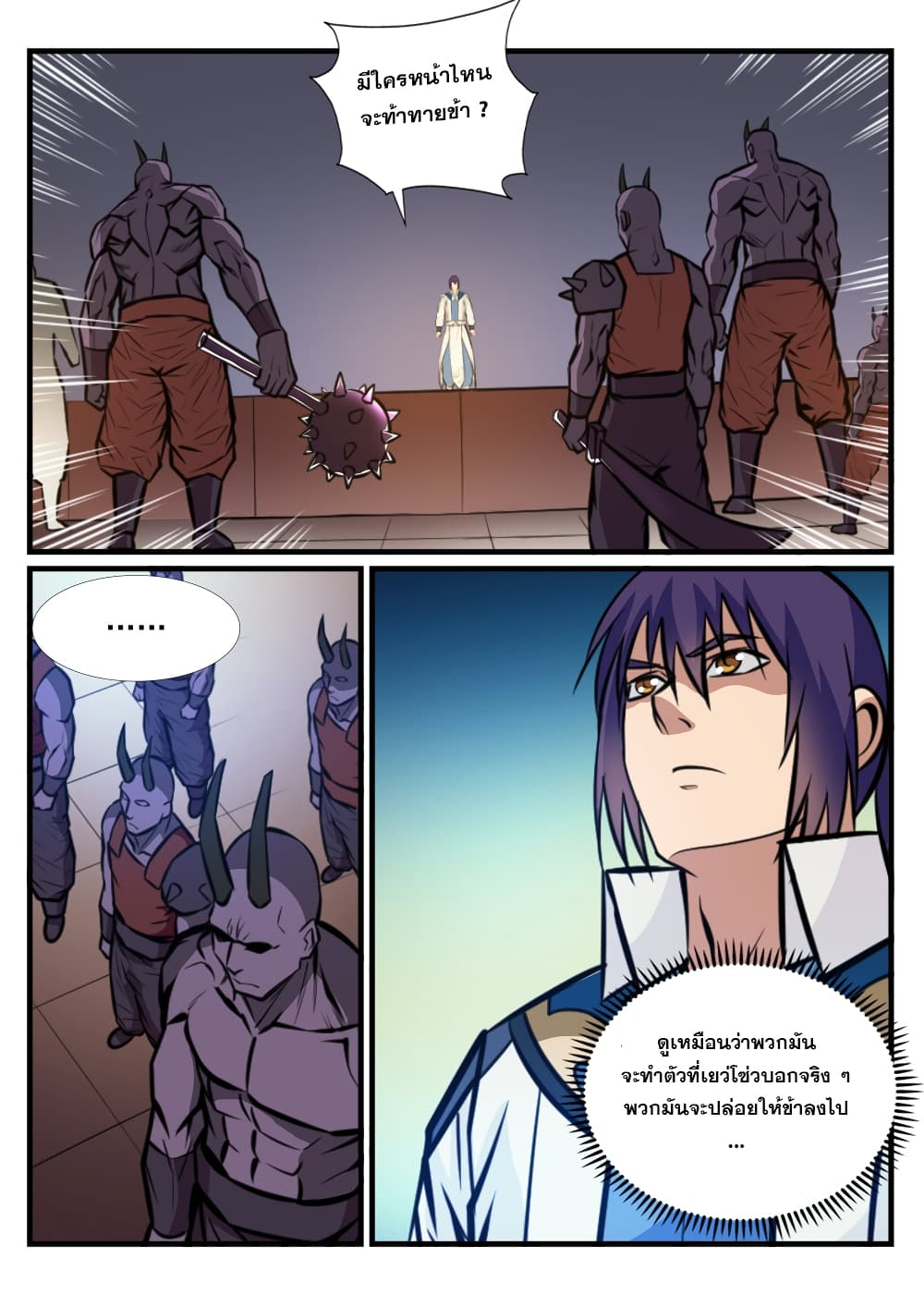 Bailian Chengshen page 3