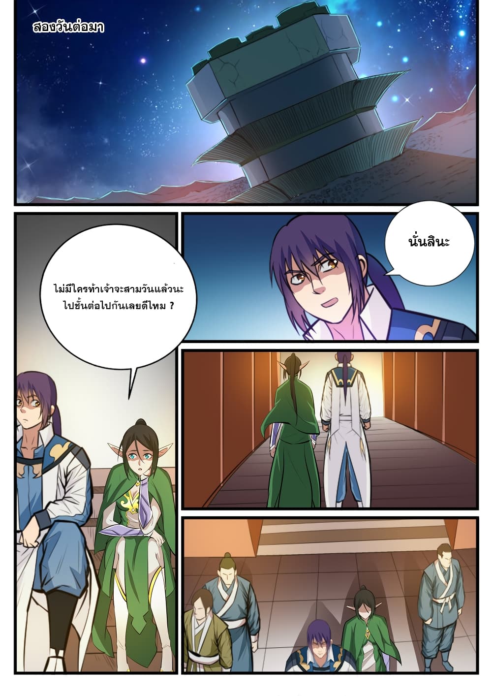Bailian Chengshen page 4