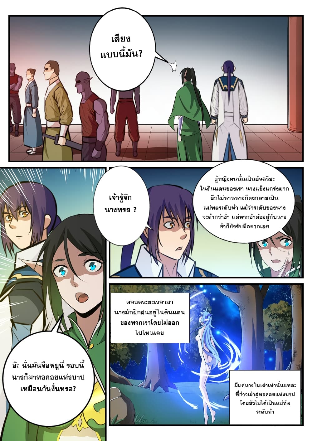 Bailian Chengshen page 6