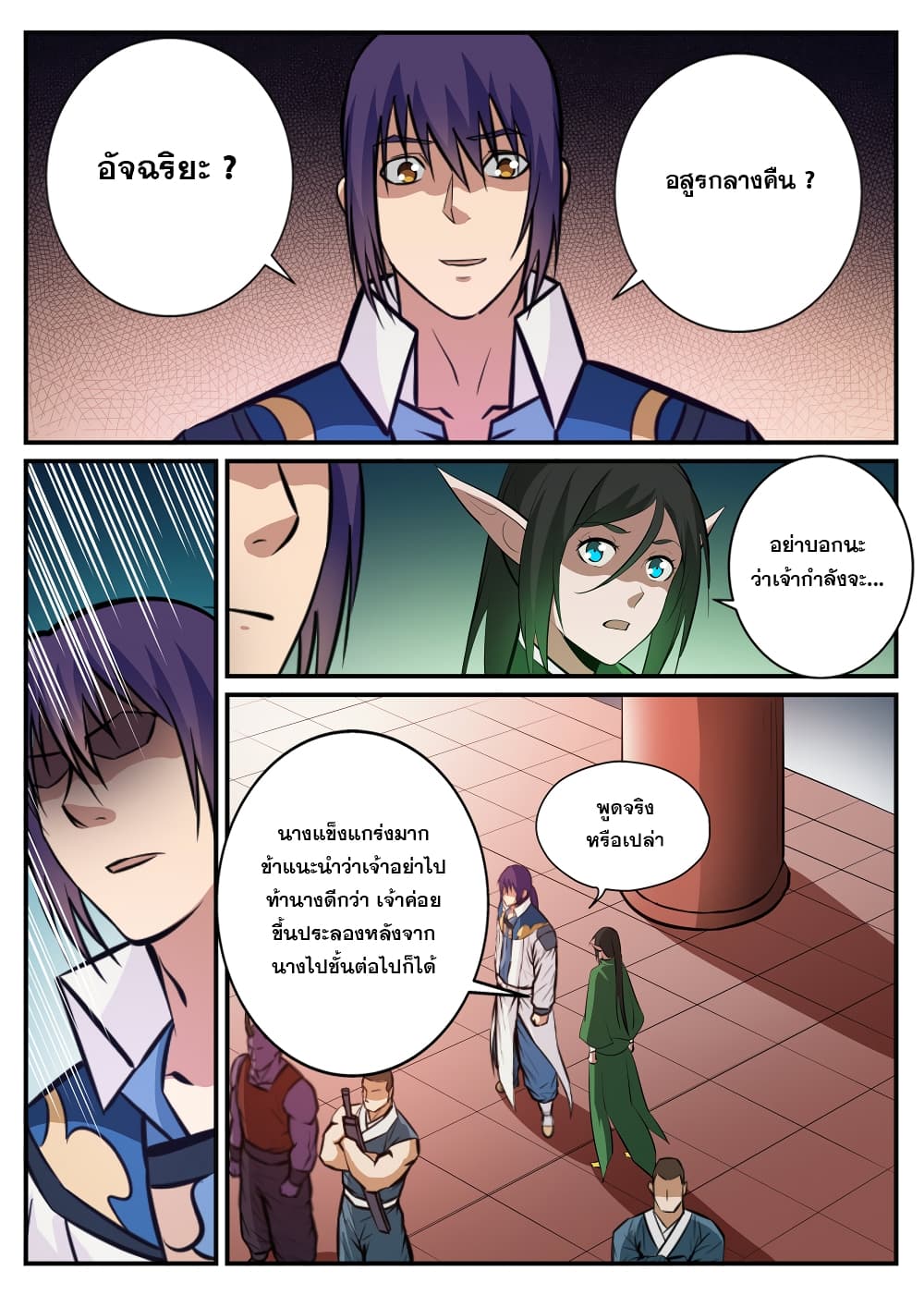 Bailian Chengshen page 7
