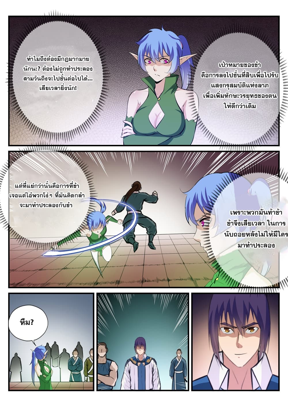 Bailian Chengshen page 8