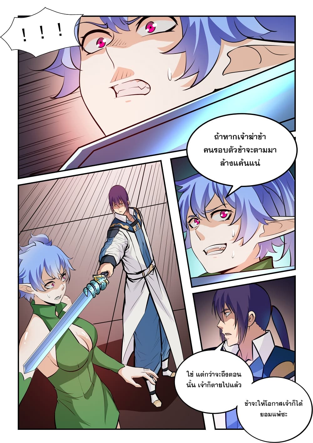Bailian Chengshen page 4