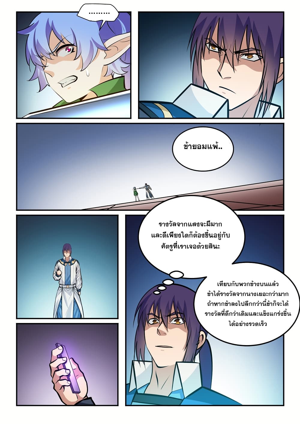 Bailian Chengshen page 5