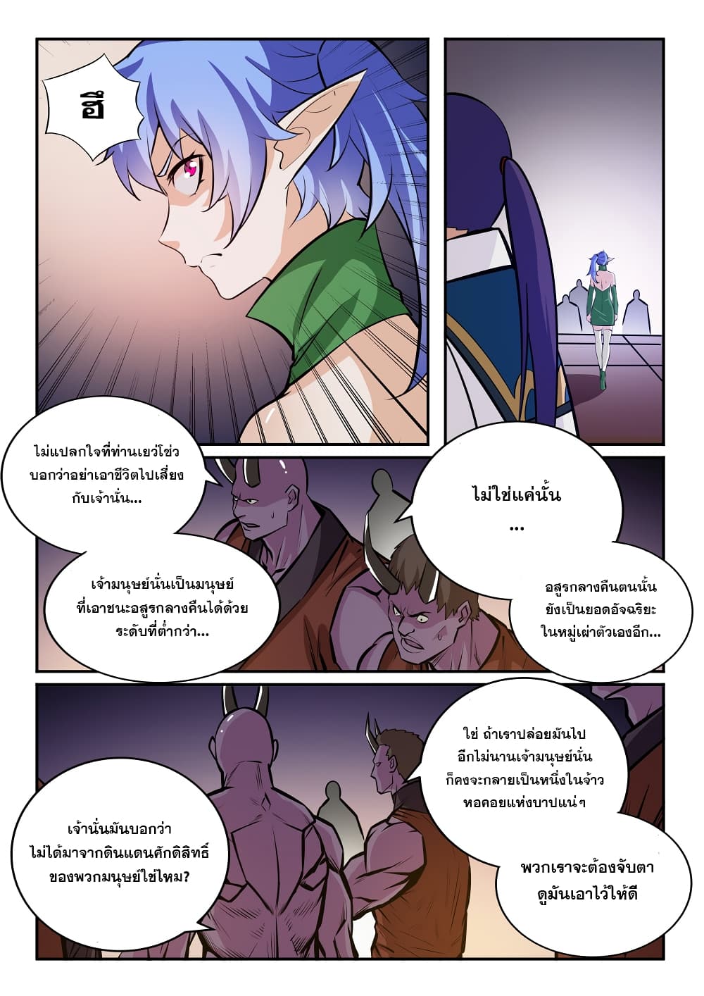 Bailian Chengshen page 6