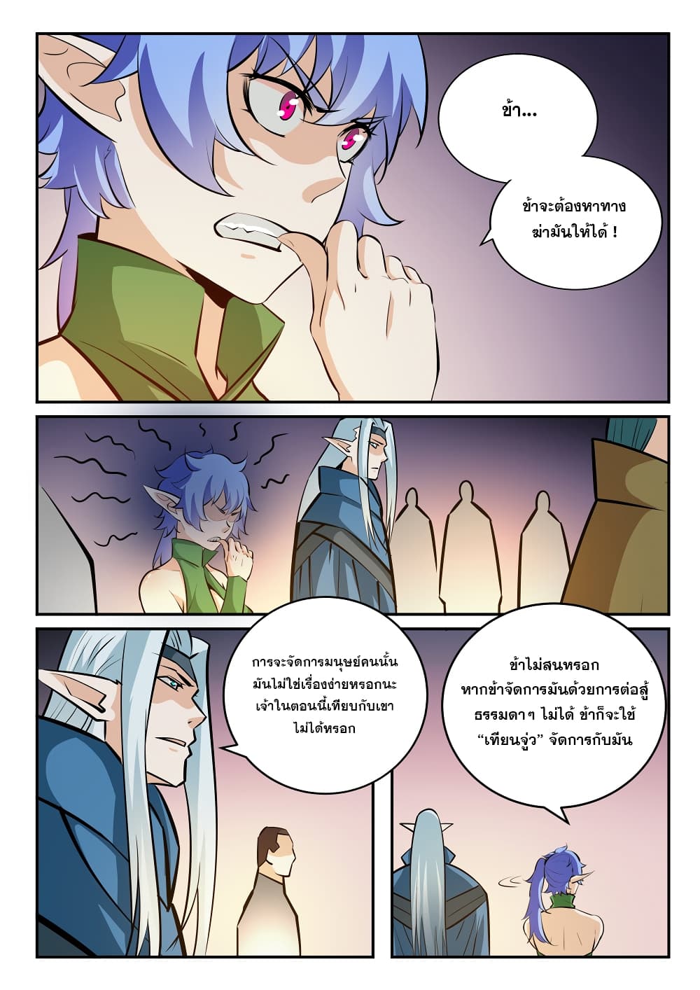 Bailian Chengshen page 8