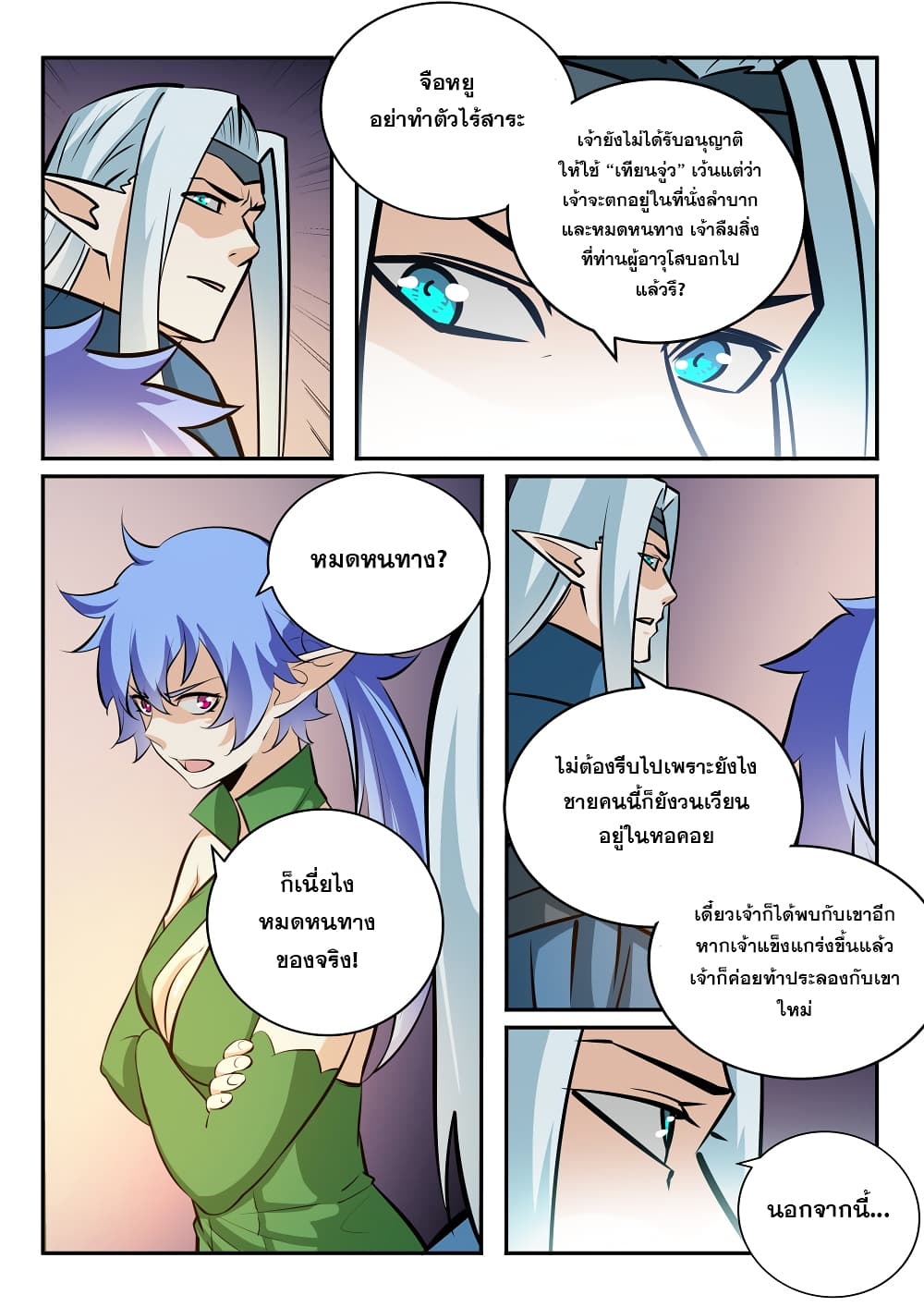 Bailian Chengshen page 9