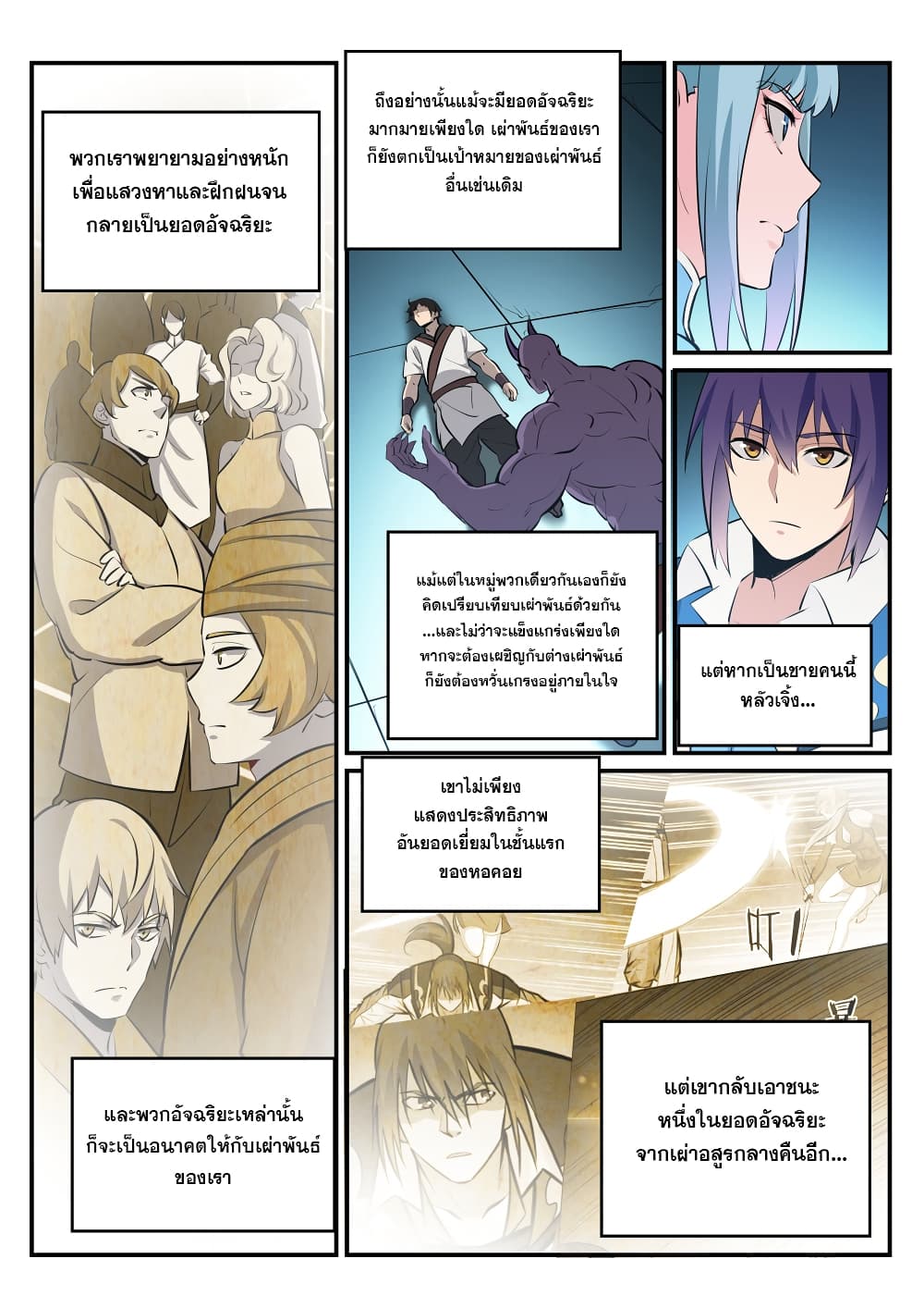Bailian Chengshen page 3