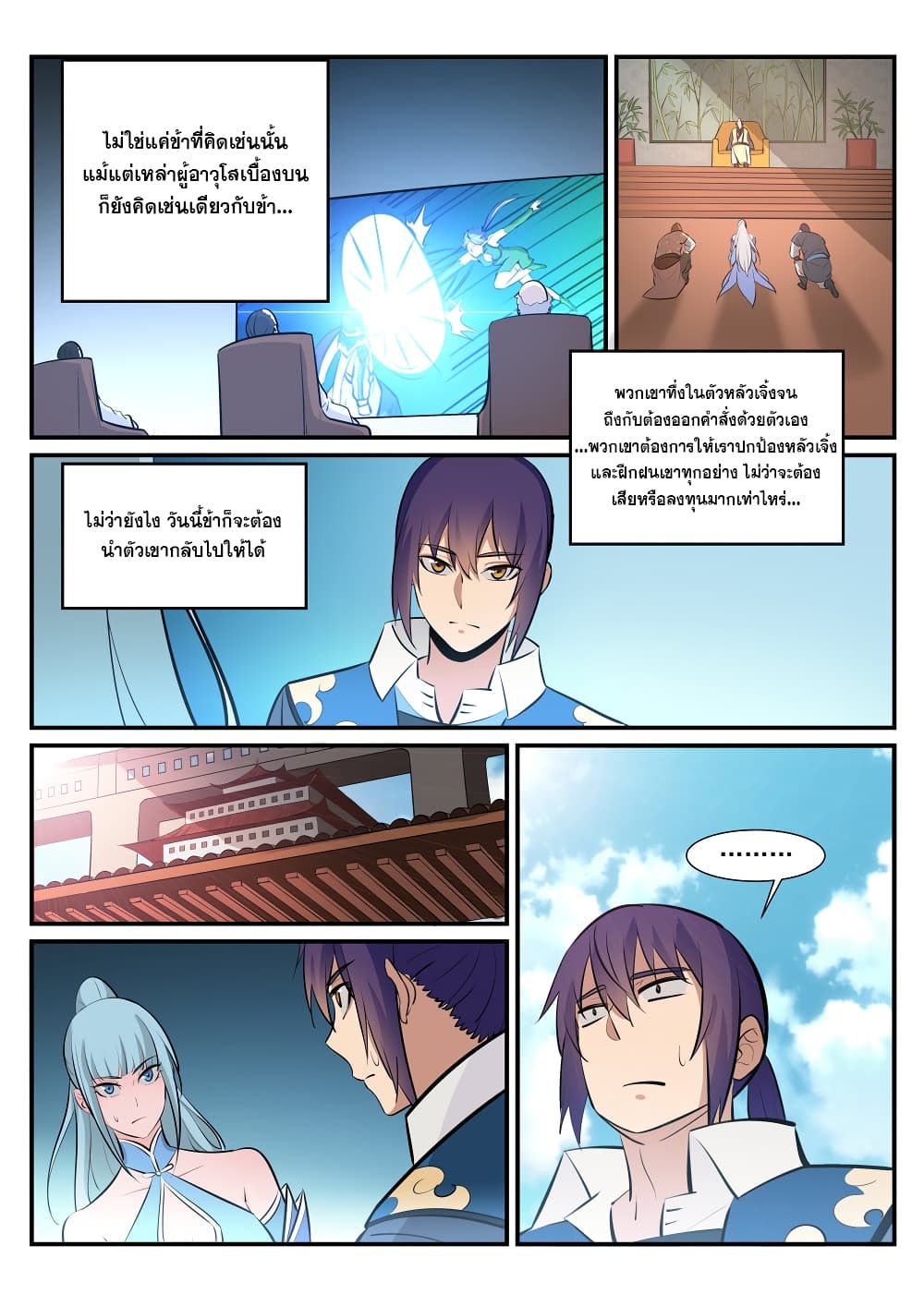 Bailian Chengshen page 4