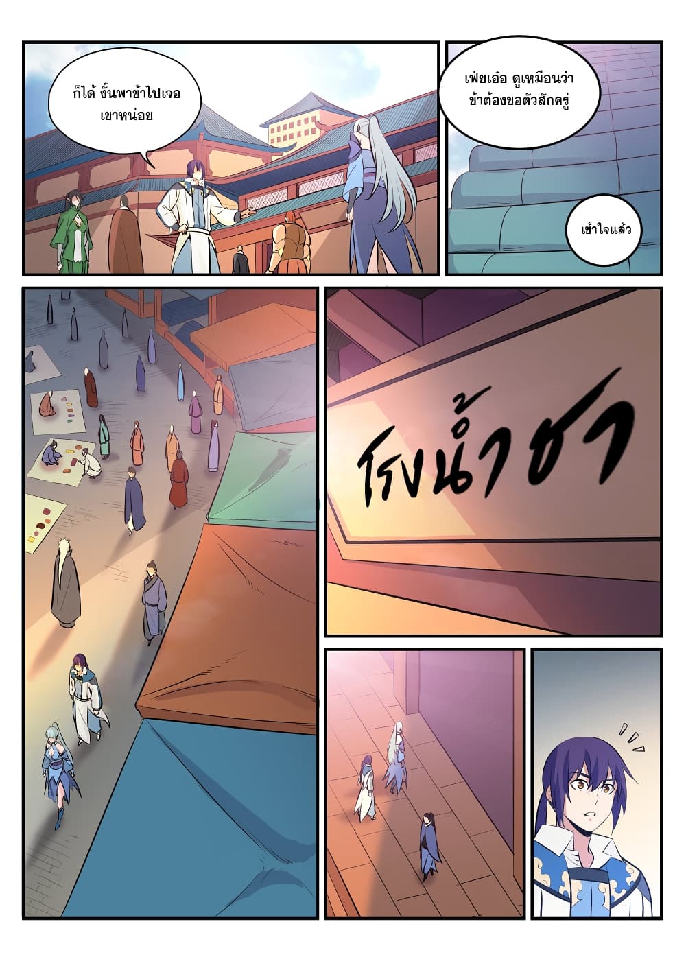 Bailian Chengshen page 5