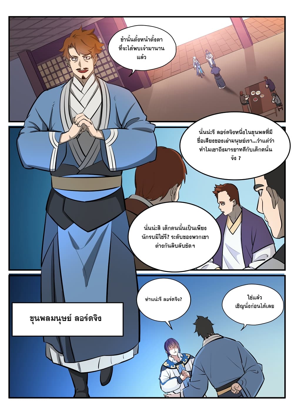 Bailian Chengshen page 6