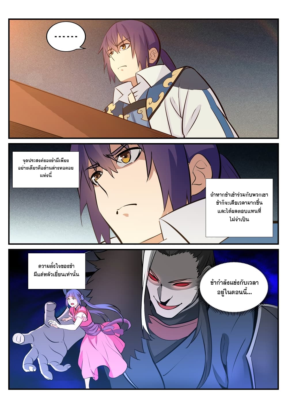 Bailian Chengshen page 8