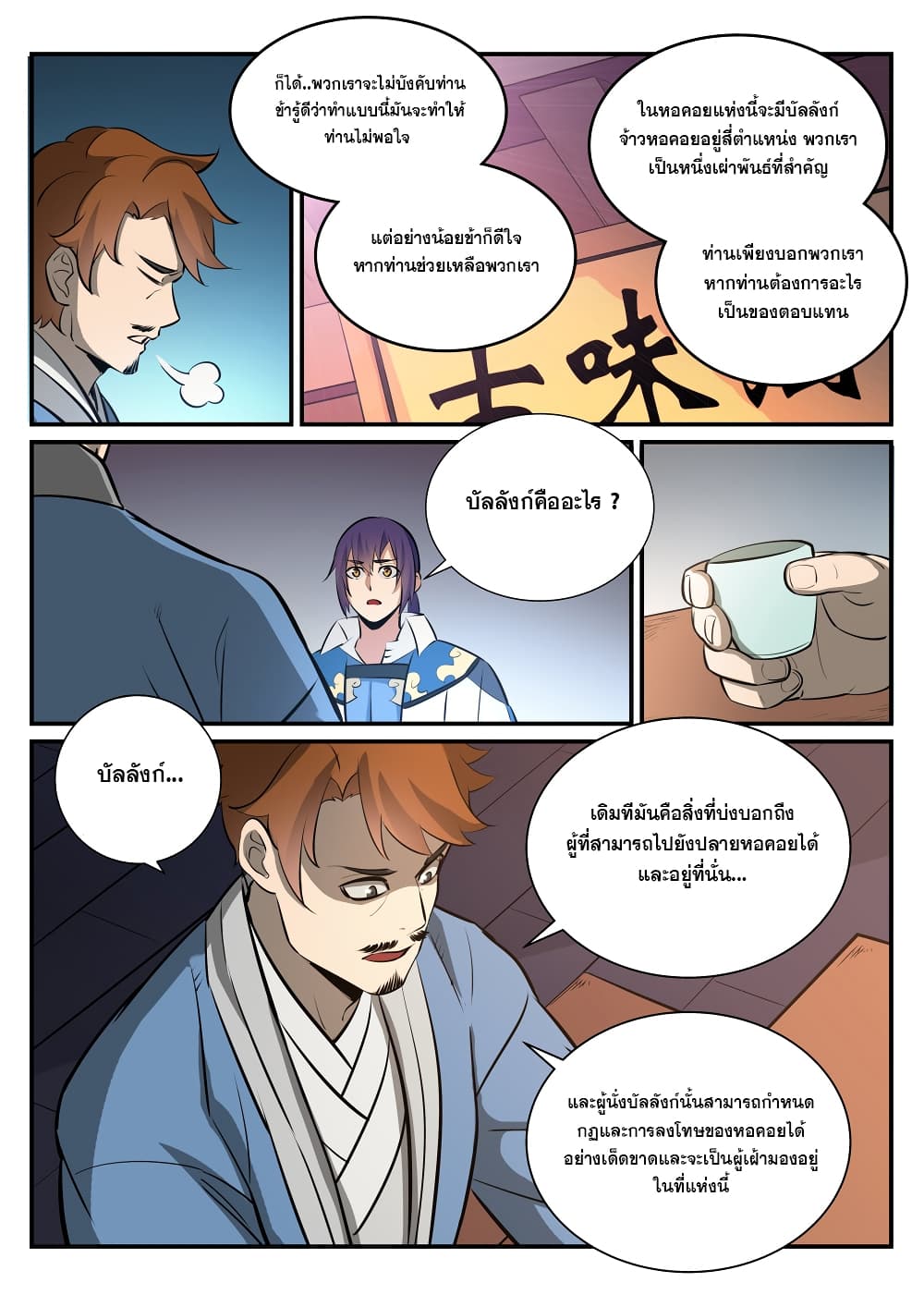 Bailian Chengshen page 10