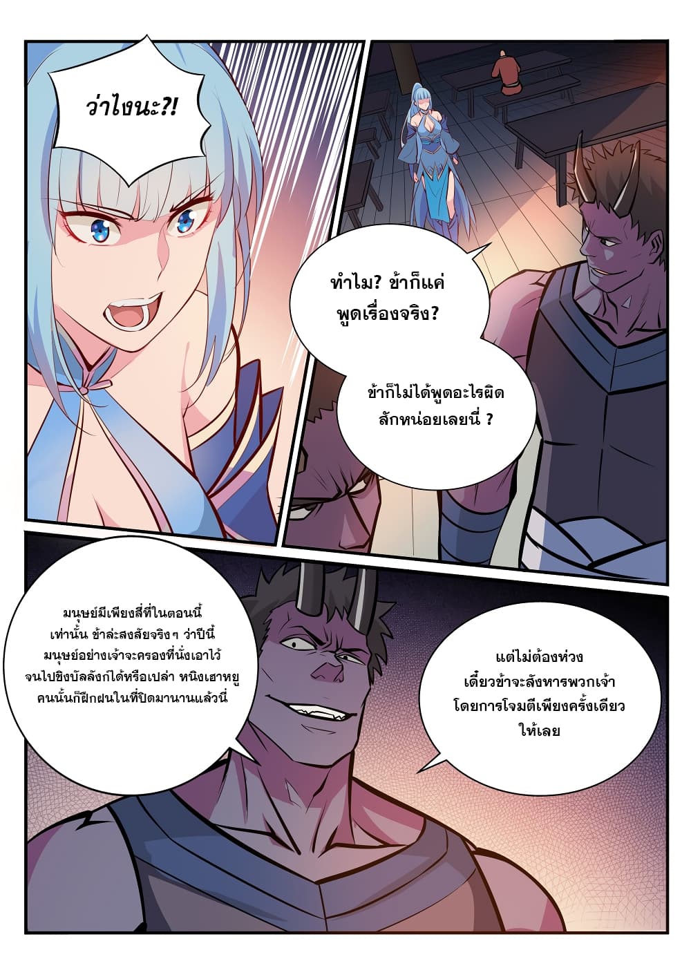 Bailian Chengshen page 2