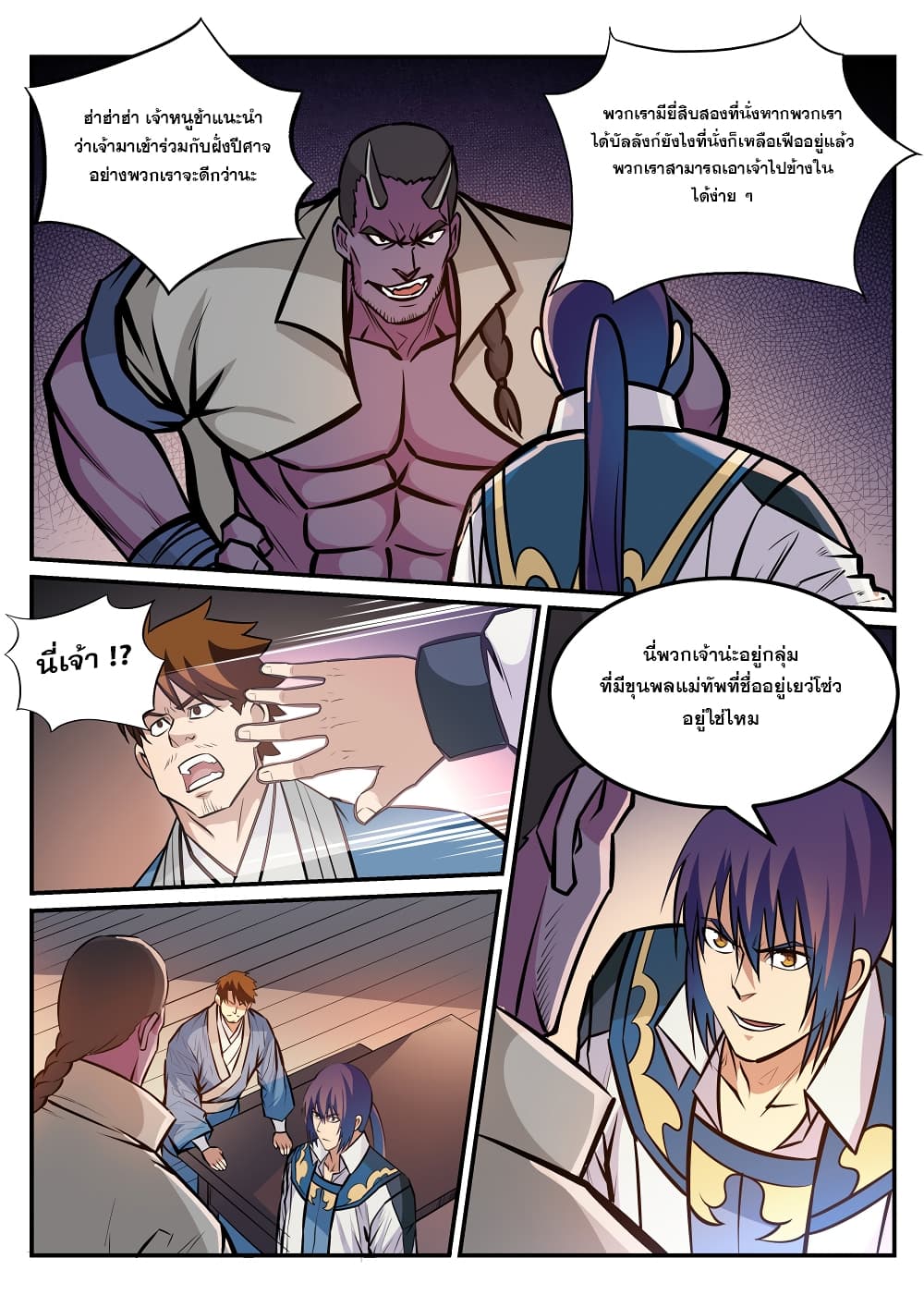 Bailian Chengshen page 3