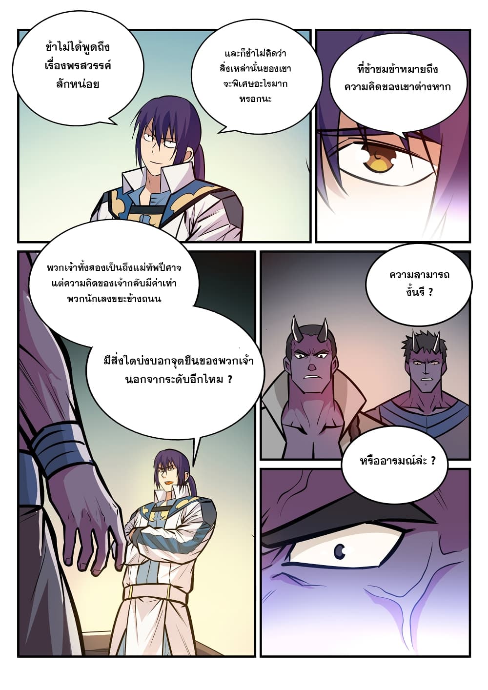Bailian Chengshen page 5