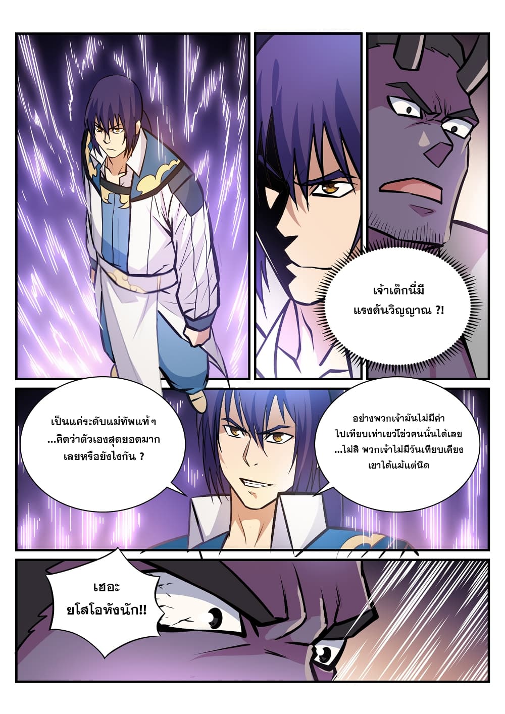 Bailian Chengshen page 7