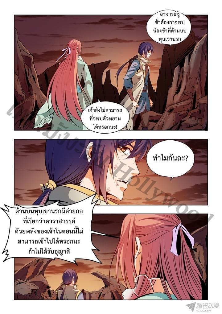 Bailian Chengshen page 3