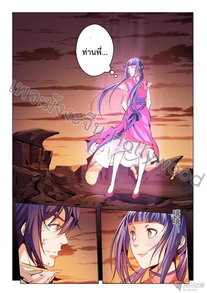 Bailian Chengshen page 7