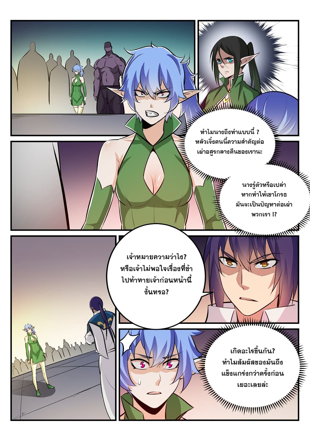 Bailian Chengshen page 5