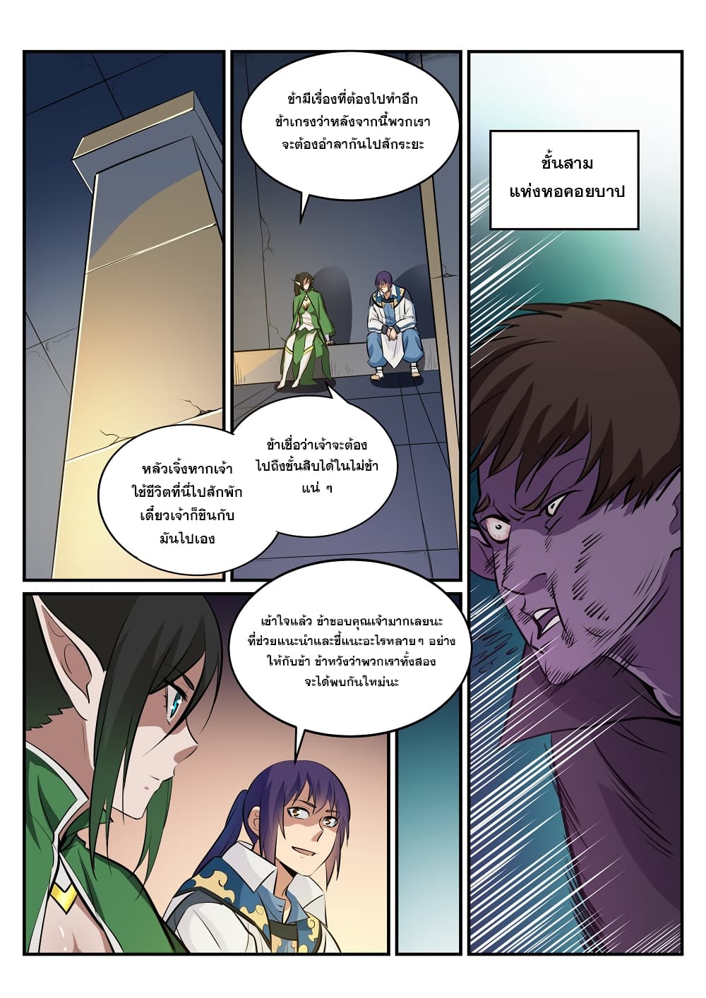 Bailian Chengshen page 7