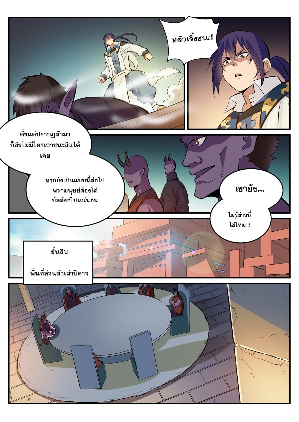 Bailian Chengshen page 8