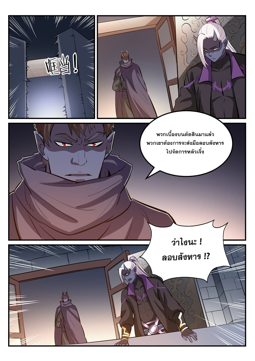 Bailian Chengshen page 9