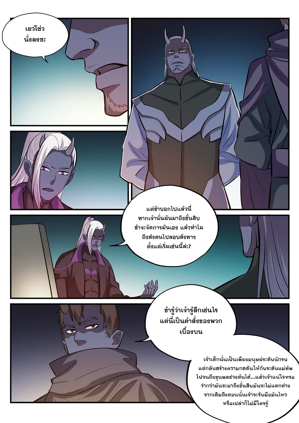 Bailian Chengshen page 10