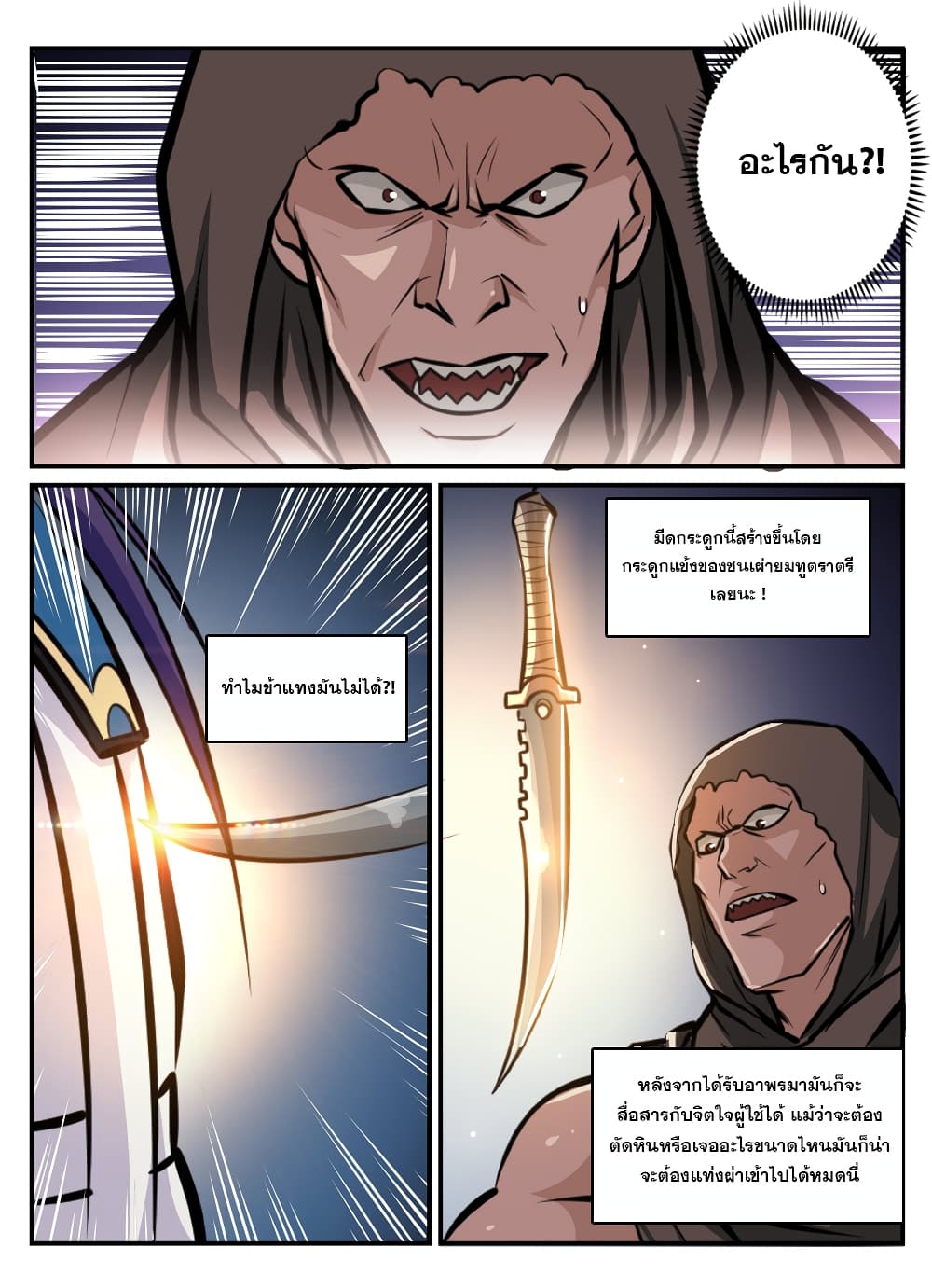 Bailian Chengshen page 2