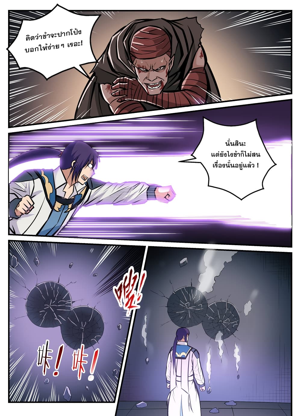 Bailian Chengshen page 6