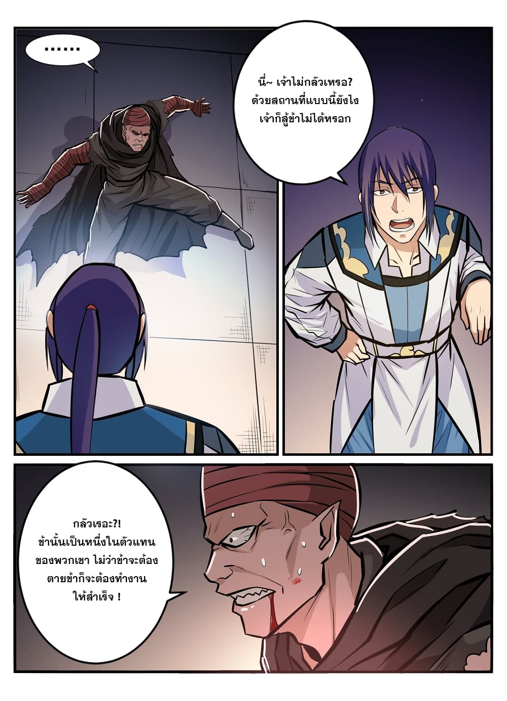 Bailian Chengshen page 7