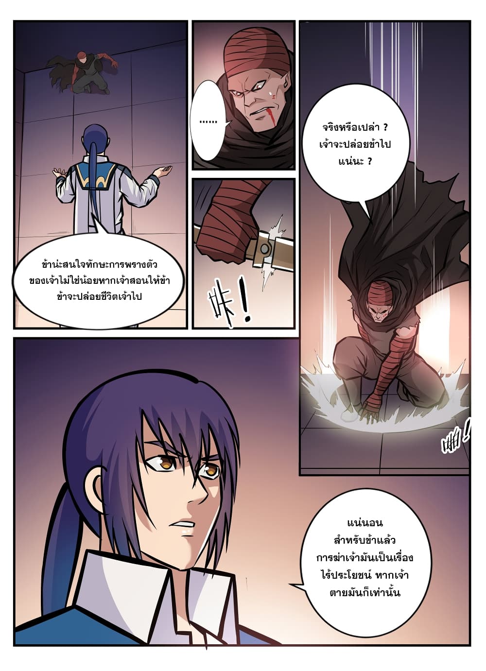 Bailian Chengshen page 9
