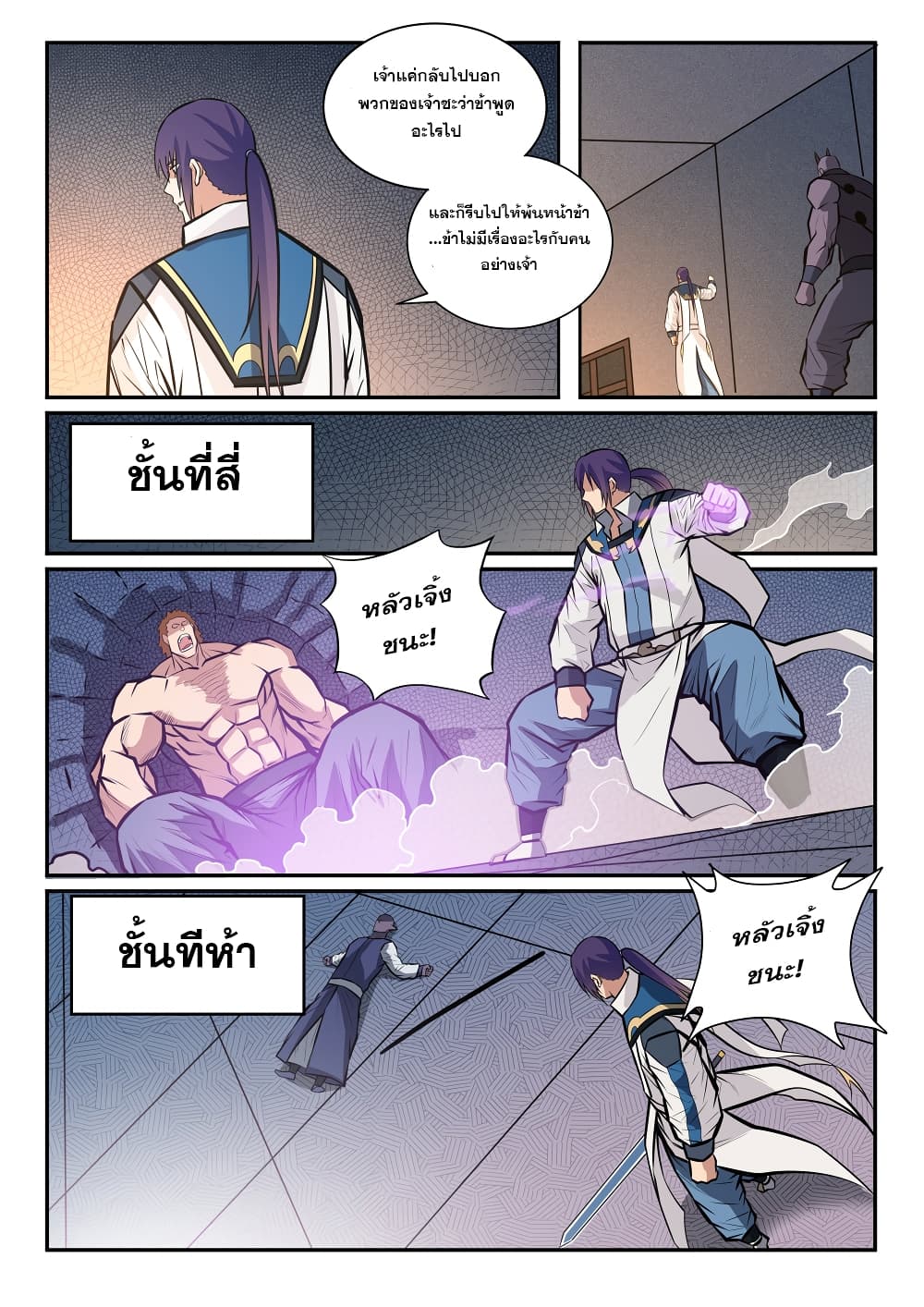 Bailian Chengshen page 3