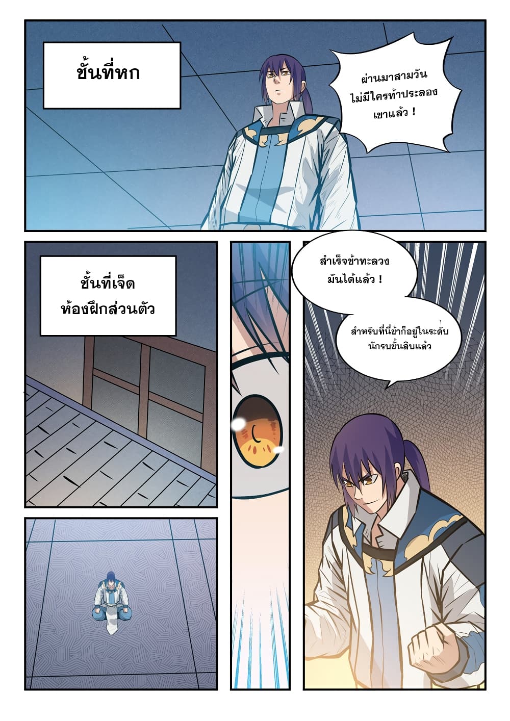Bailian Chengshen page 4