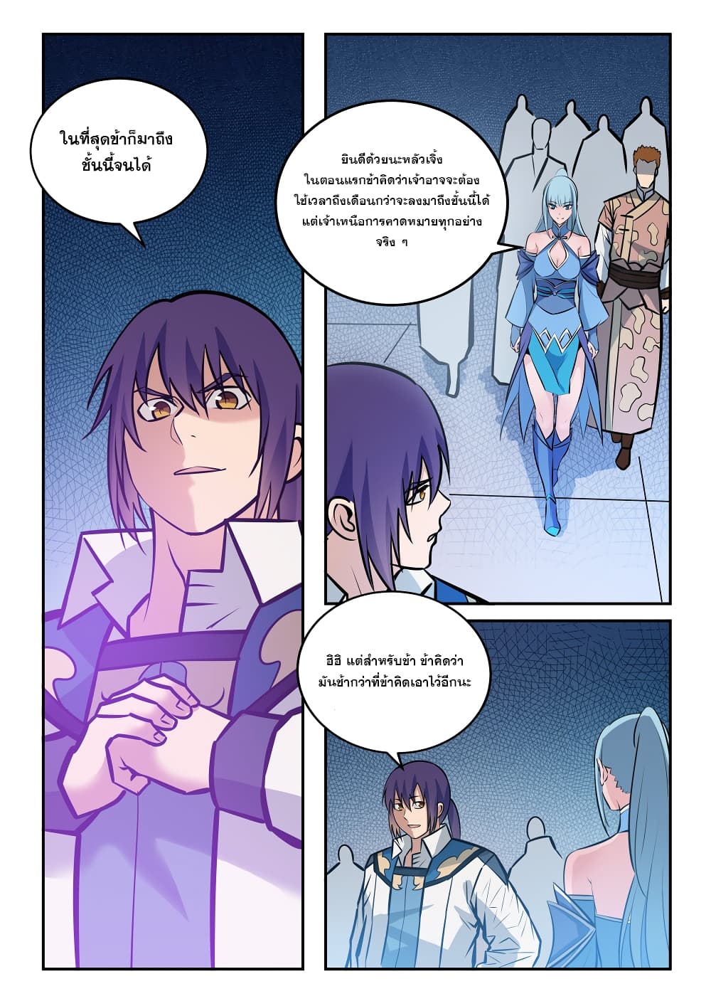 Bailian Chengshen page 6