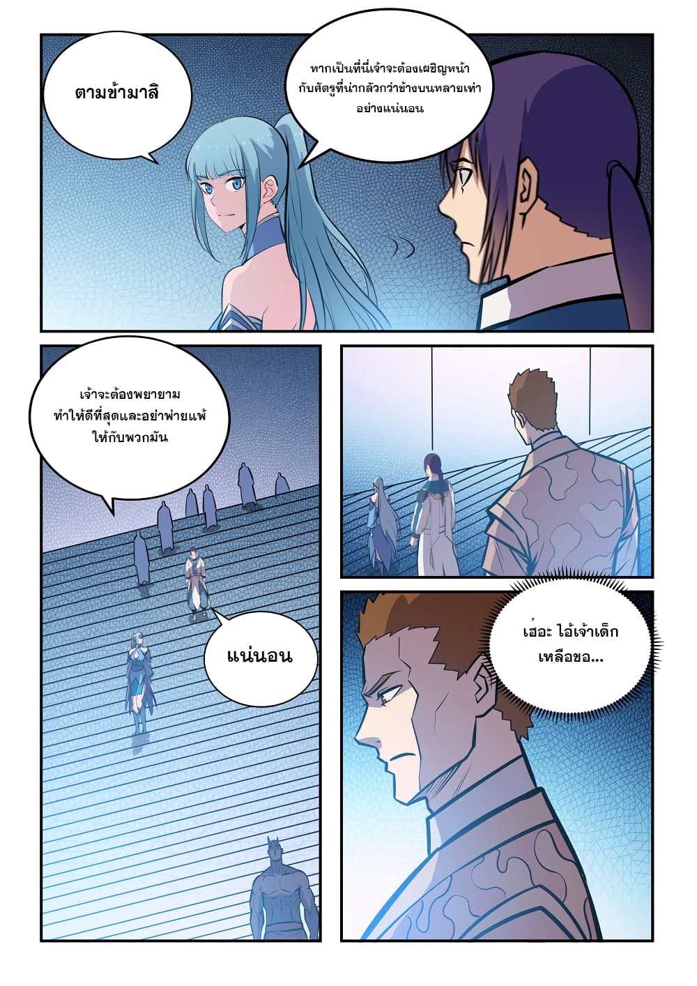 Bailian Chengshen page 7