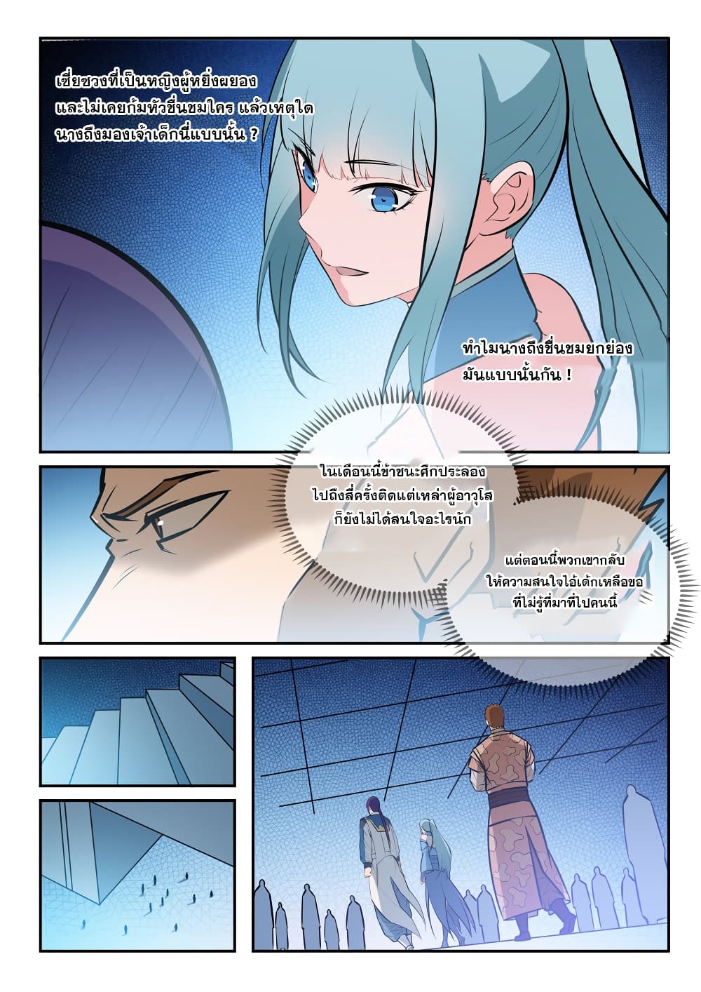 Bailian Chengshen page 8