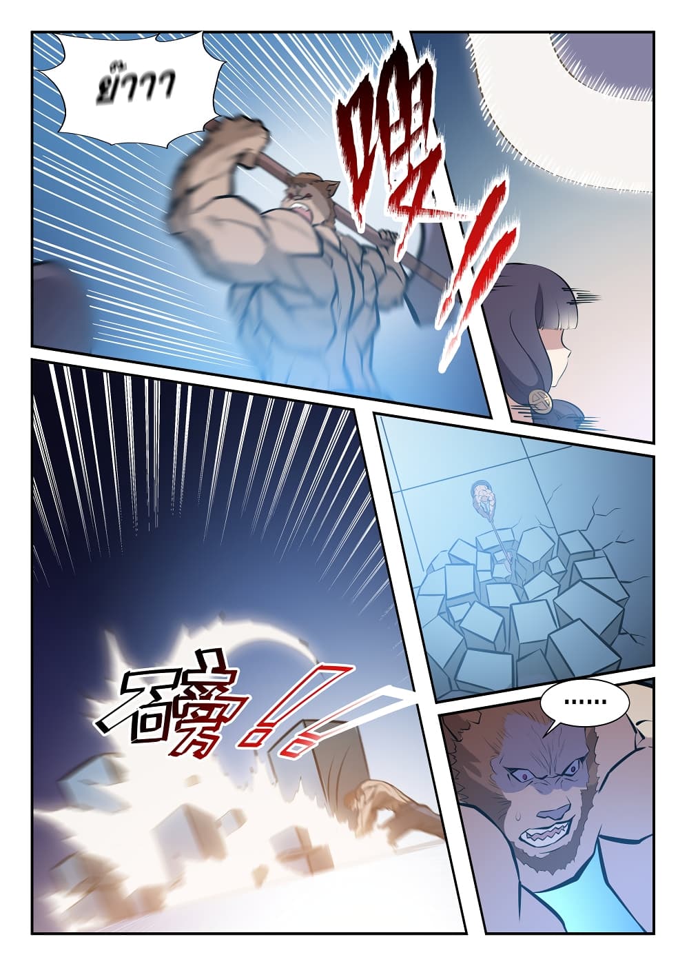 Bailian Chengshen page 9