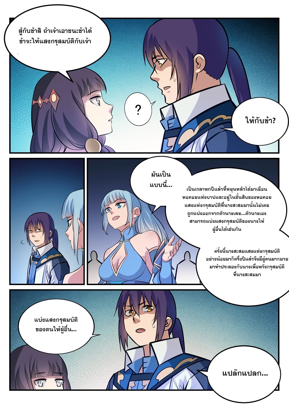 Bailian Chengshen page 3