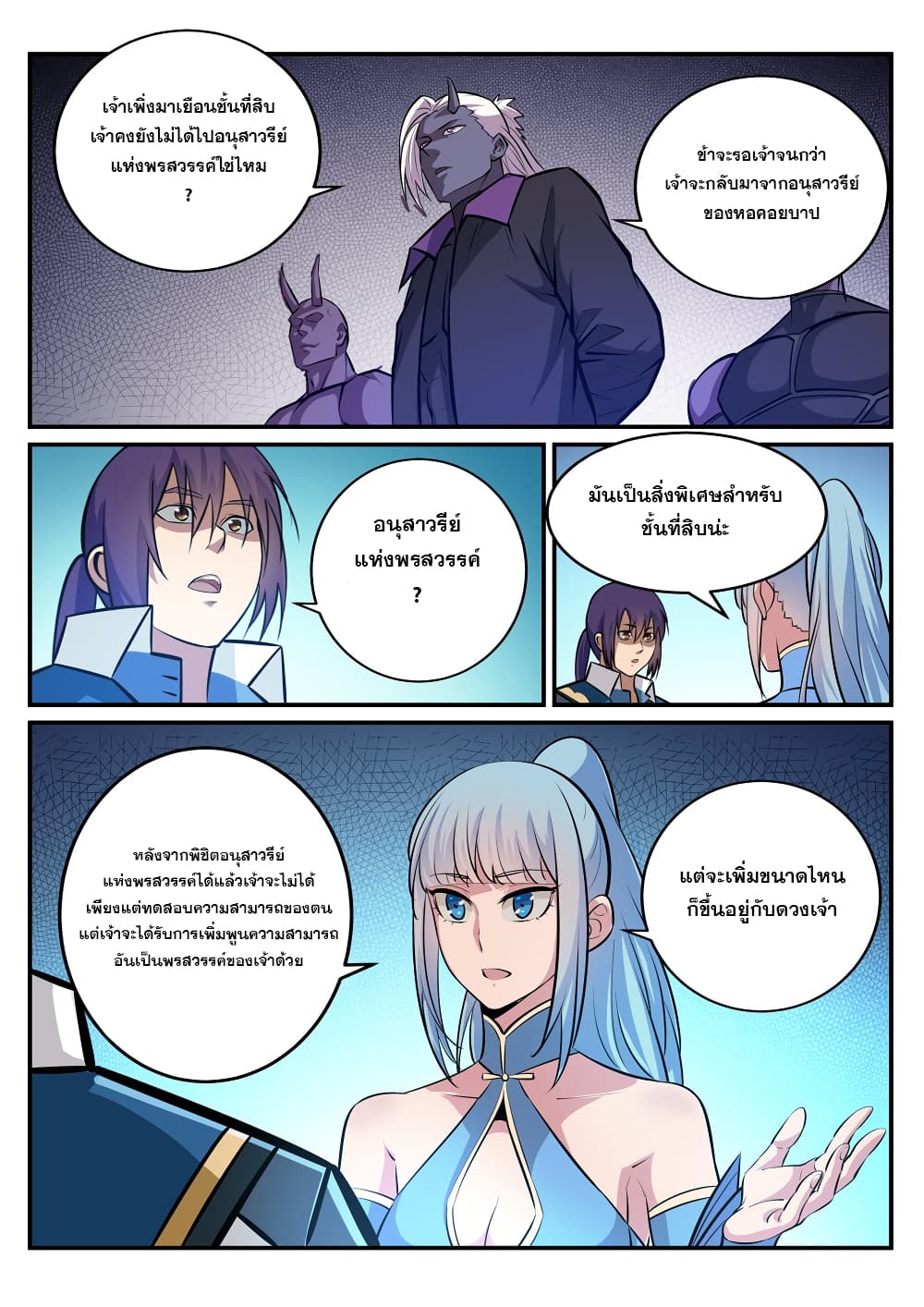 Bailian Chengshen page 8