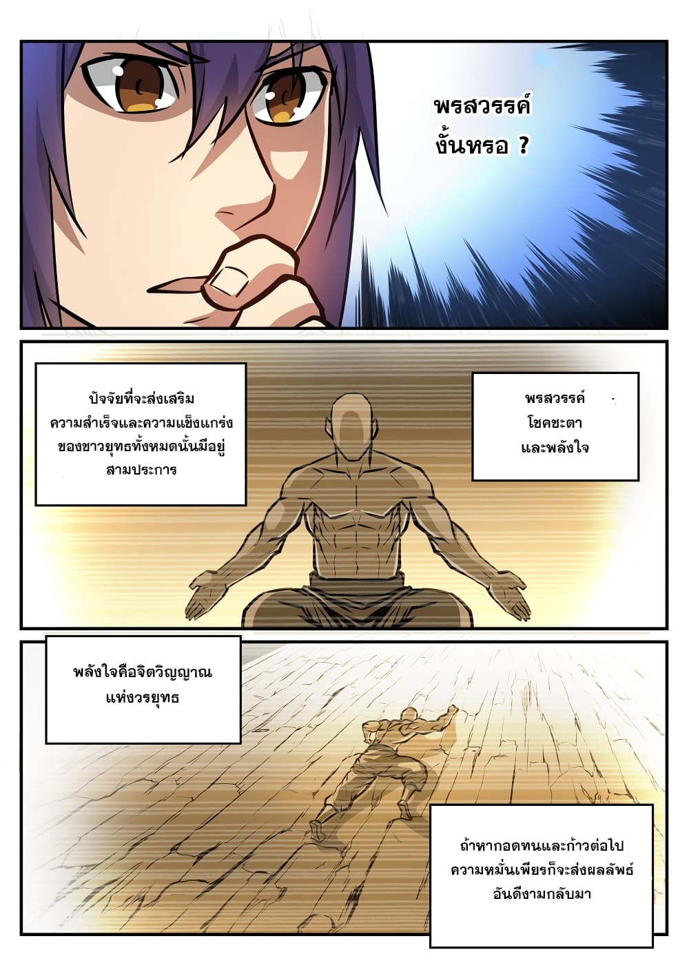 Bailian Chengshen page 9