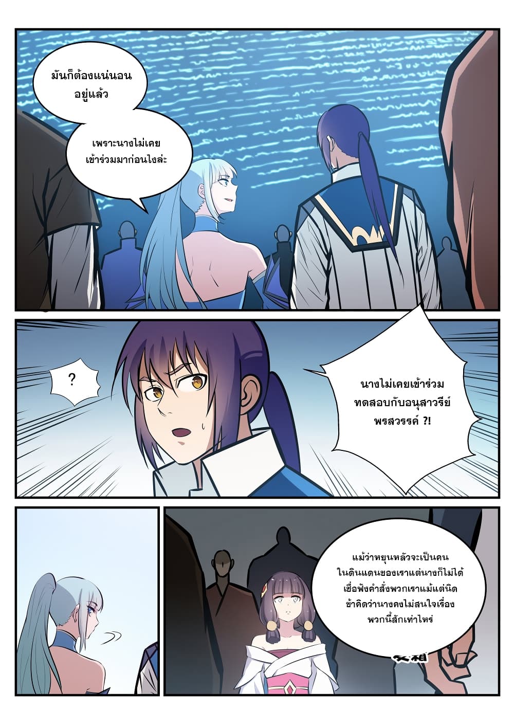 Bailian Chengshen page 2