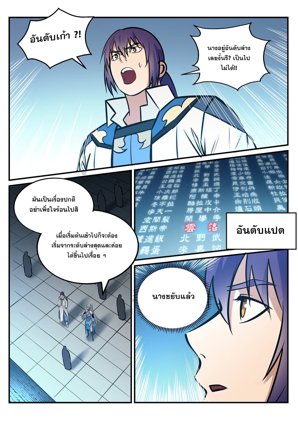 Bailian Chengshen page 8