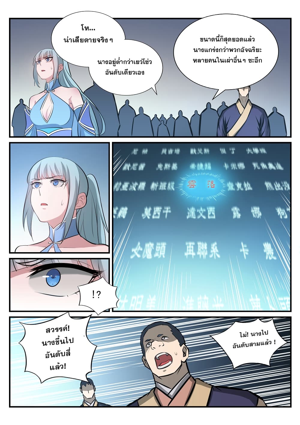 Bailian Chengshen page 10