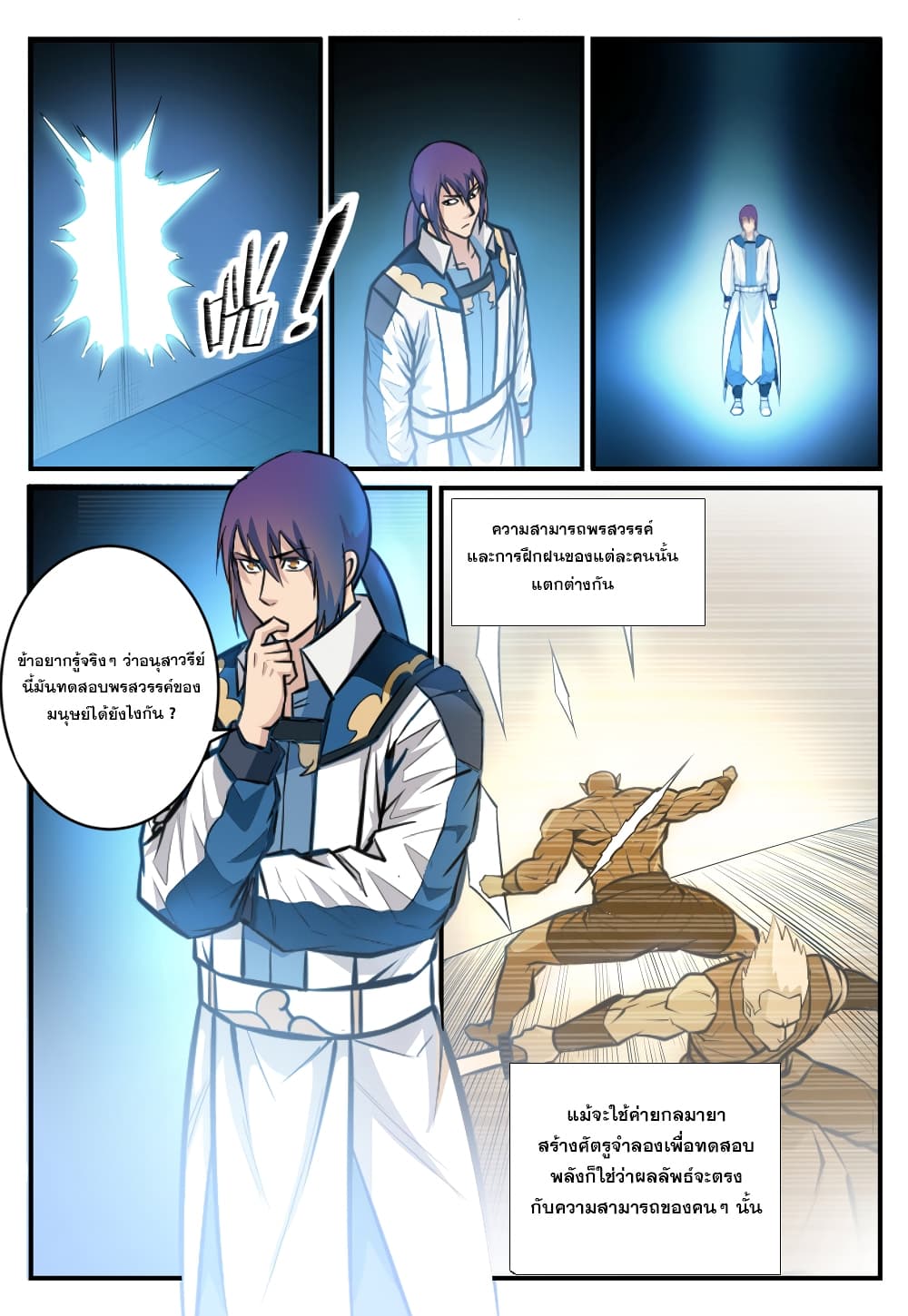 Bailian Chengshen page 2