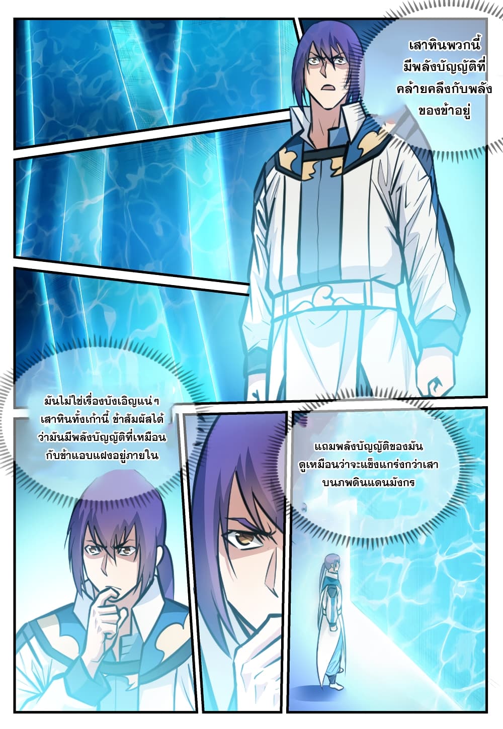 Bailian Chengshen page 4