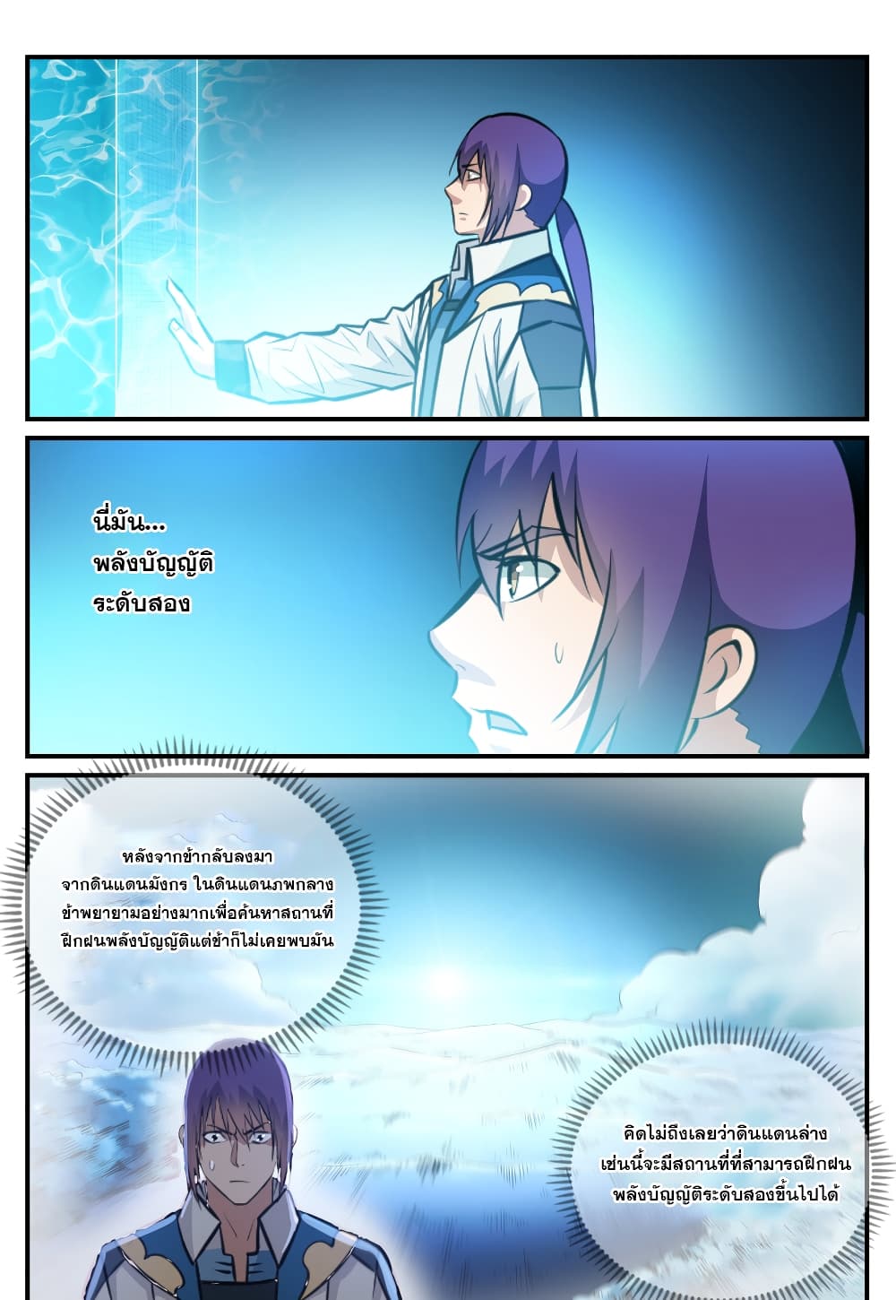 Bailian Chengshen page 5