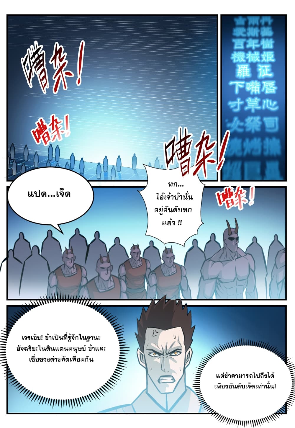 Bailian Chengshen page 8