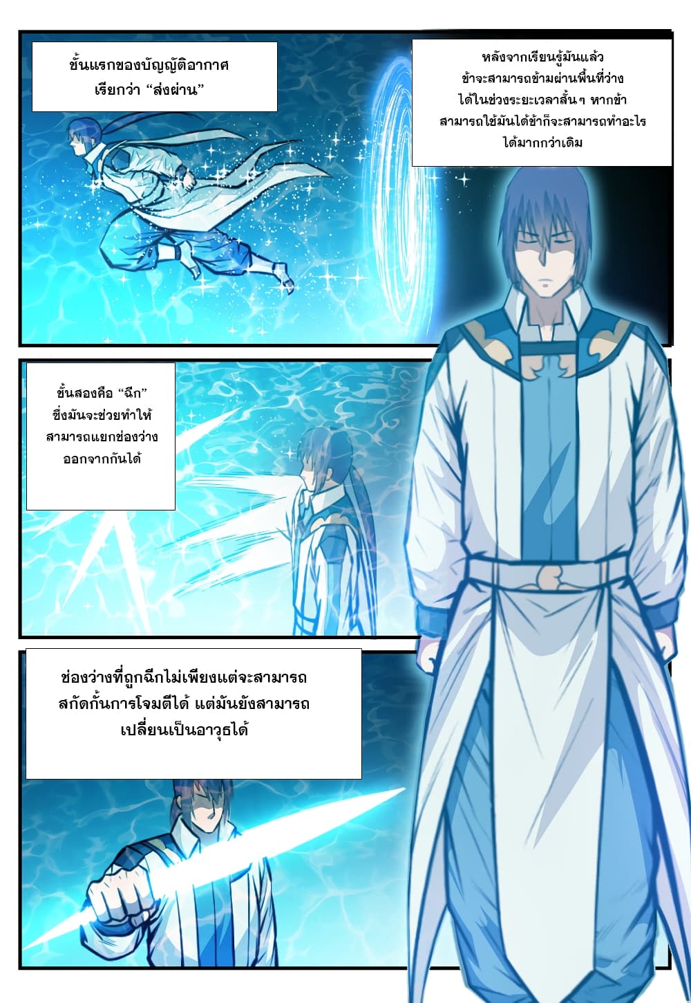 Bailian Chengshen page 10